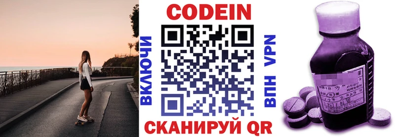 Codein напиток Lean (лин)  наркотики  Холм 